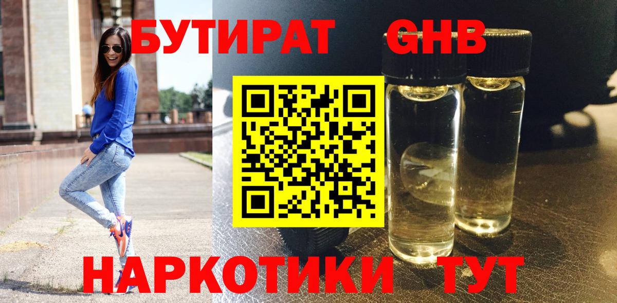 Бутират BDO  Вход с VPN  Вязьма 