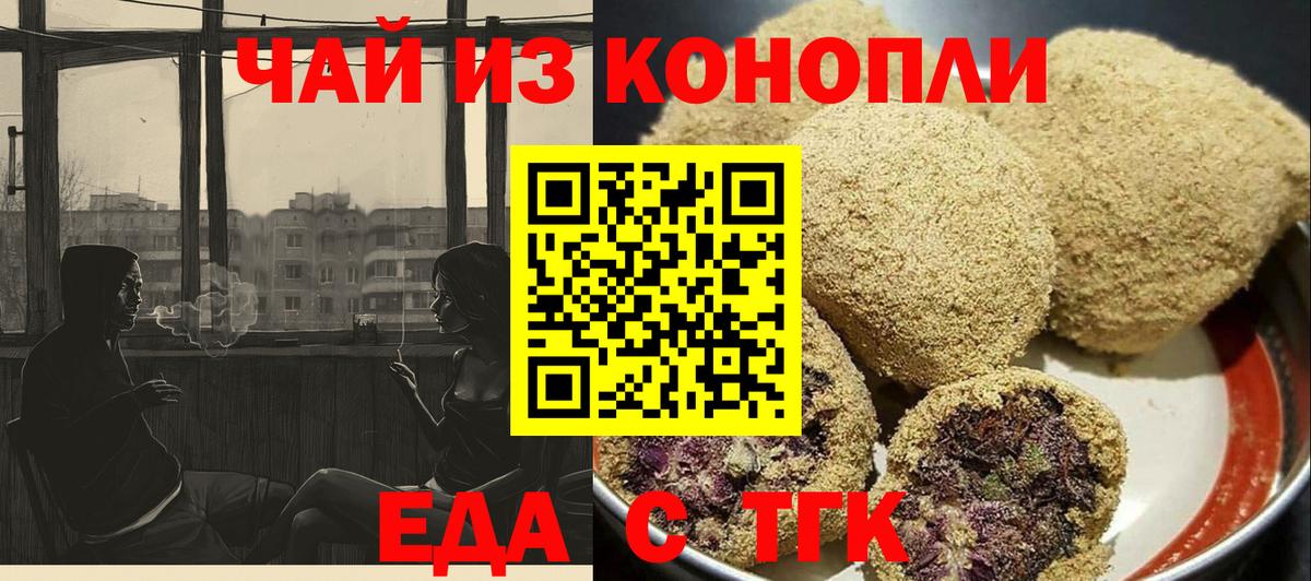 Печенье с ТГК конопля  Вход с VPN  Вязьма 