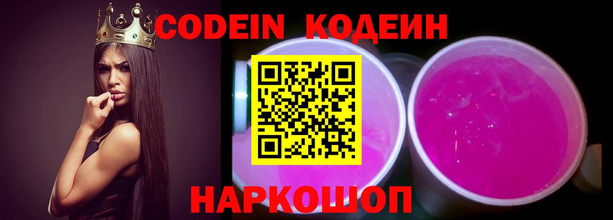наркота  Codein напиток Lean (лин)  Вязьма  Вход с VPN  Codein Purple Drank 