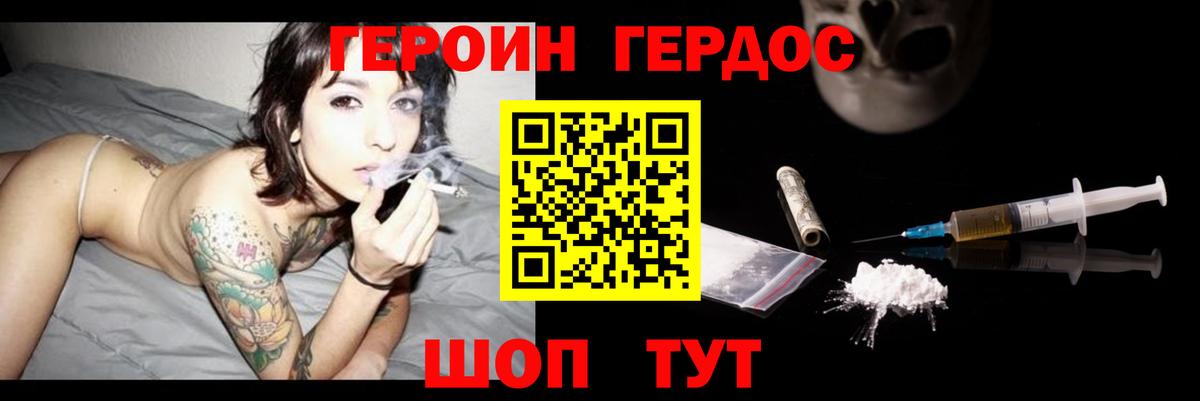 ГЕРОИН  Героин Heroin  Вход с VPN  Вязьма 