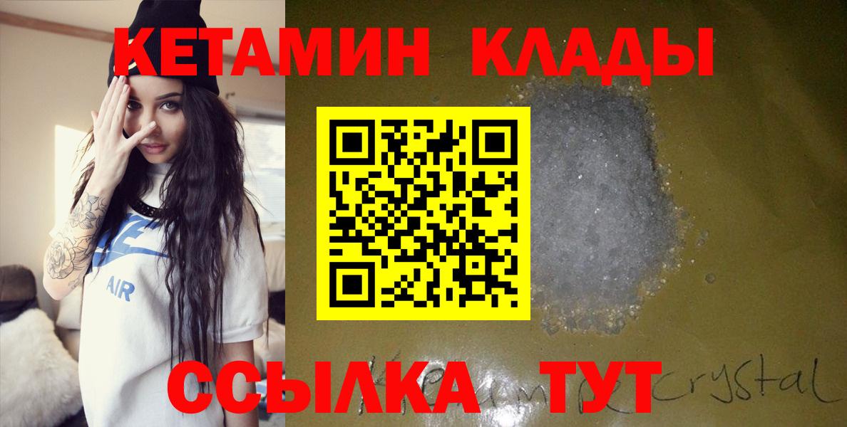 Вязьма  КЕТАМИН VHQ  Кетамин ketamine  Вход с VPN 