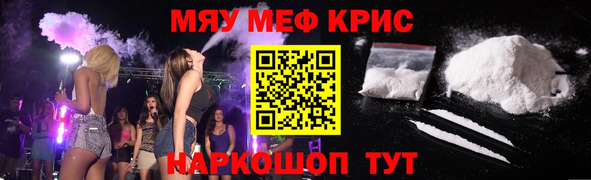 Мефедрон кристаллы Вязьма
