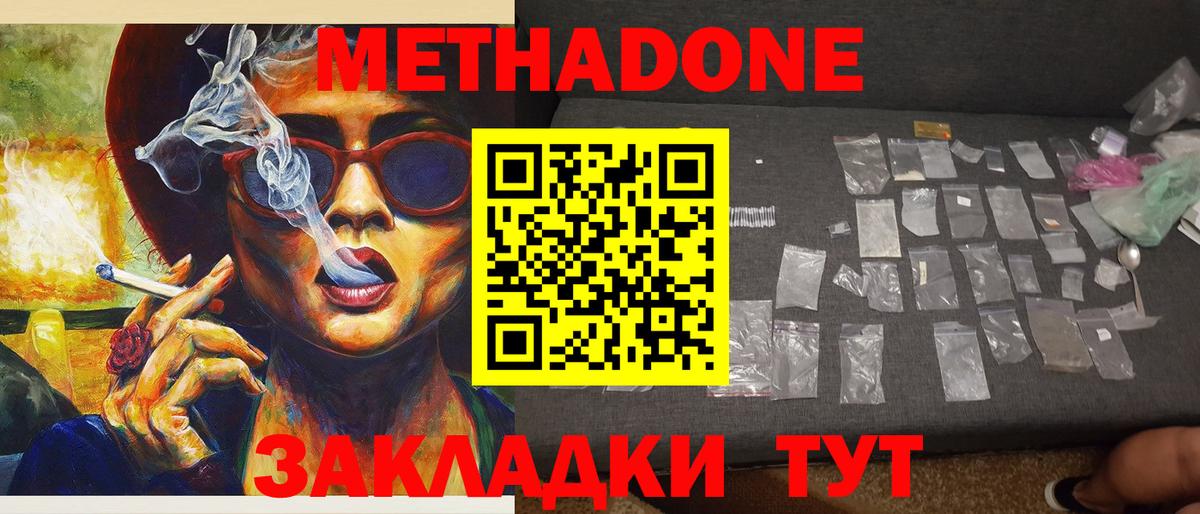 Метадон methadone  блэк спрут ссылка  маркетплейс Telegram  Вязьма  МЕТАДОН кристалл  Вход с VPN 