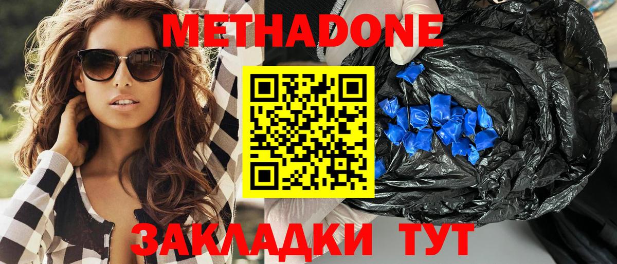 МЕТАДОН кристалл Вязьма