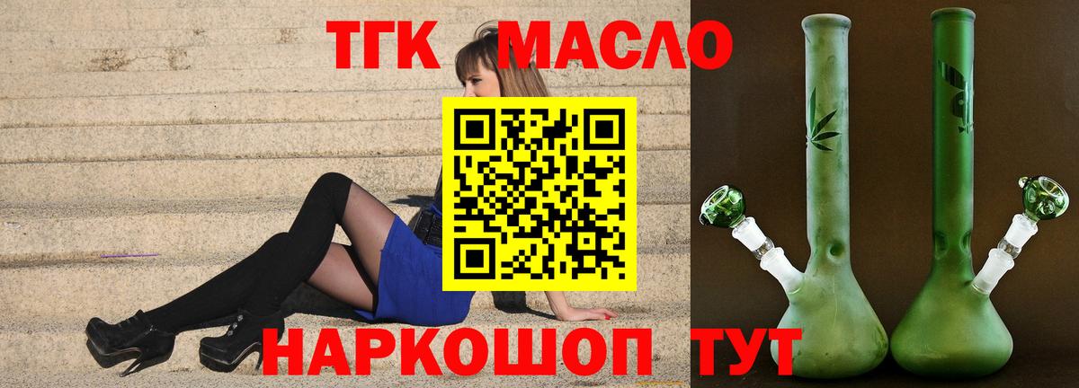ТГК гашишное масло Вязьма